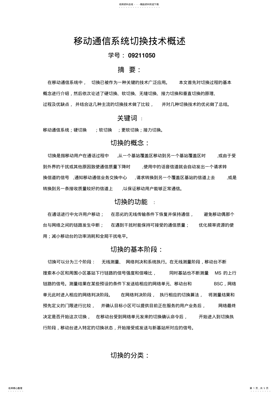 2022年移动通信系统切换技术概述 .pdf_第1页