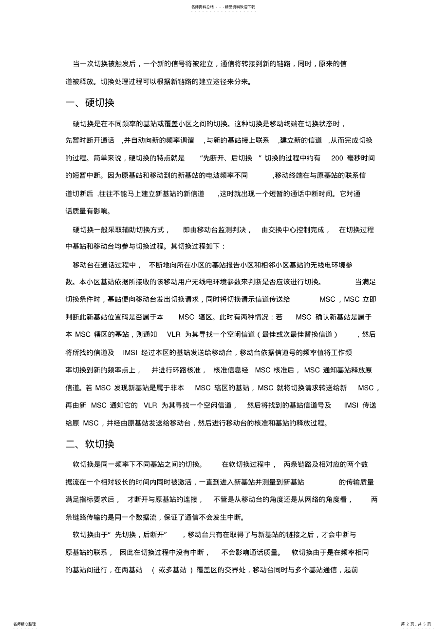 2022年移动通信系统切换技术概述 .pdf_第2页