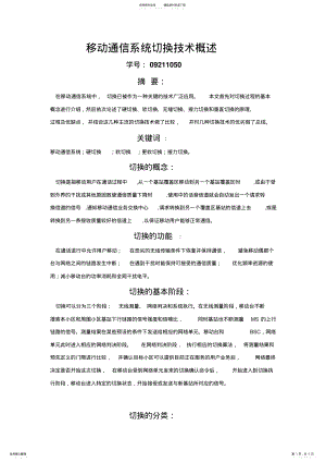 2022年移动通信系统切换技术概述 .pdf