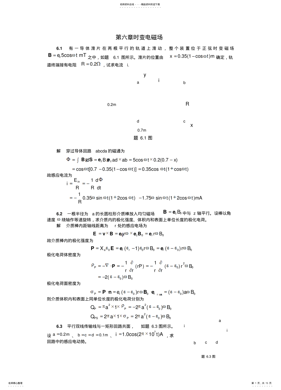 2022年电磁场与电磁波课后答案 2.pdf_第1页