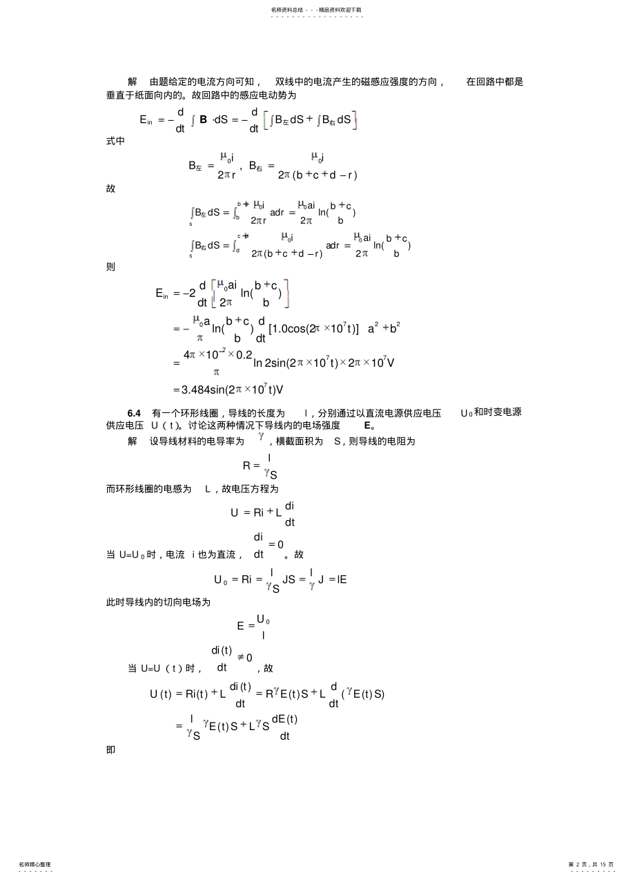 2022年电磁场与电磁波课后答案 2.pdf_第2页