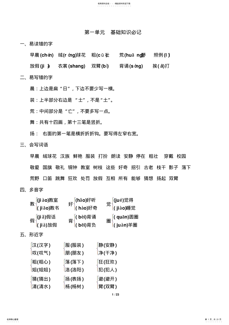 2022年三年级上册语文期末知识点汇总 2.pdf_第1页