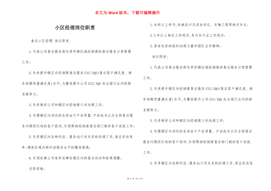 小区经理岗位职责.docx_第1页