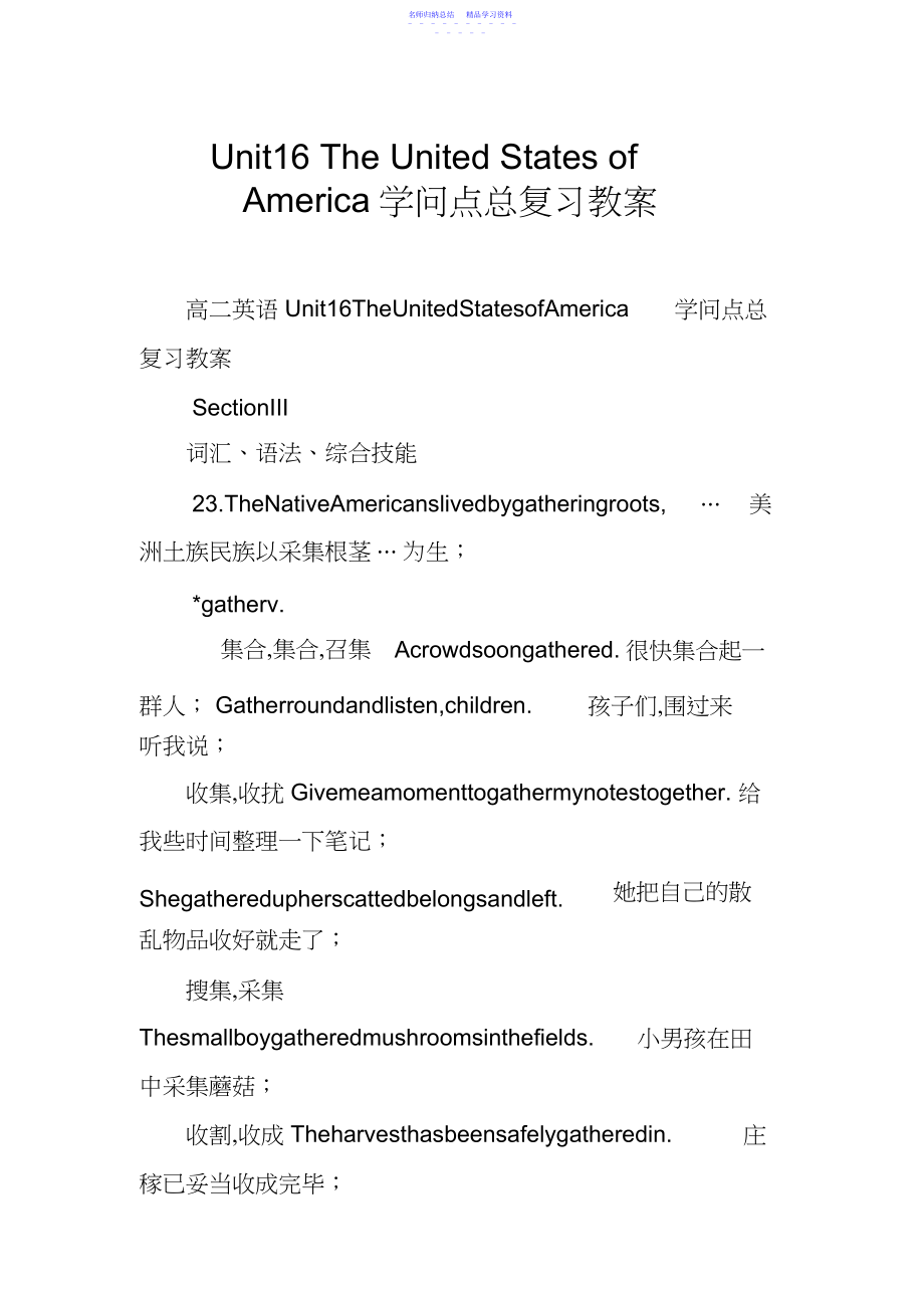 2022年Unit-The-United-States-of-America知识点总复习教案.docx_第1页