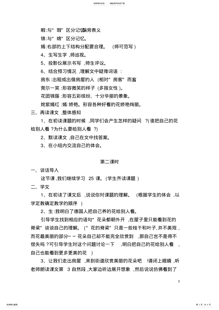 2022年《自己的花是让别人看的》教学案例 .pdf_第2页