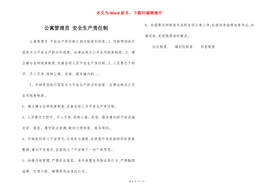 公寓管理员 安全生产责任制.docx_第1页