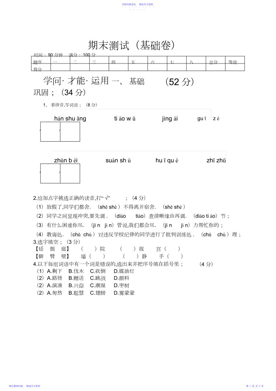 2022年三年级上册语文期末测试卷.docx_第1页