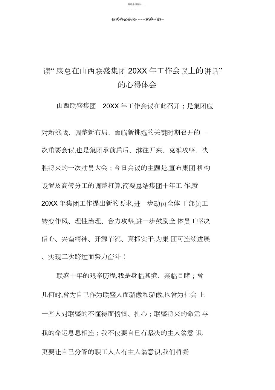 2022年煤矿技术员心得体会.docx_第1页