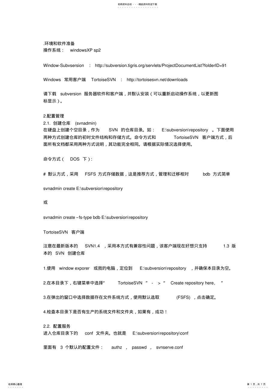 2022年Svn服务器搭建简单教程 2.pdf_第1页