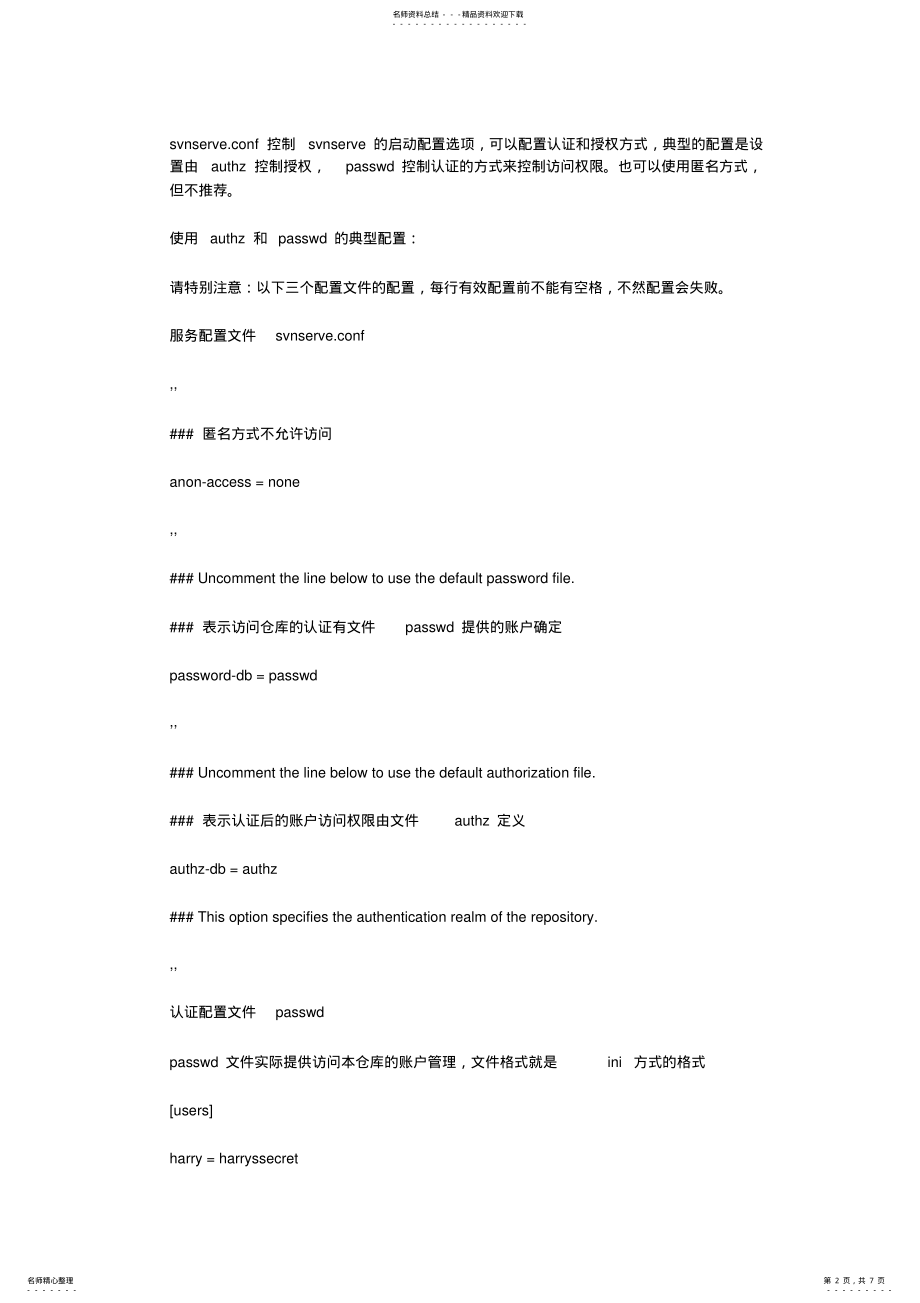 2022年Svn服务器搭建简单教程 2.pdf_第2页