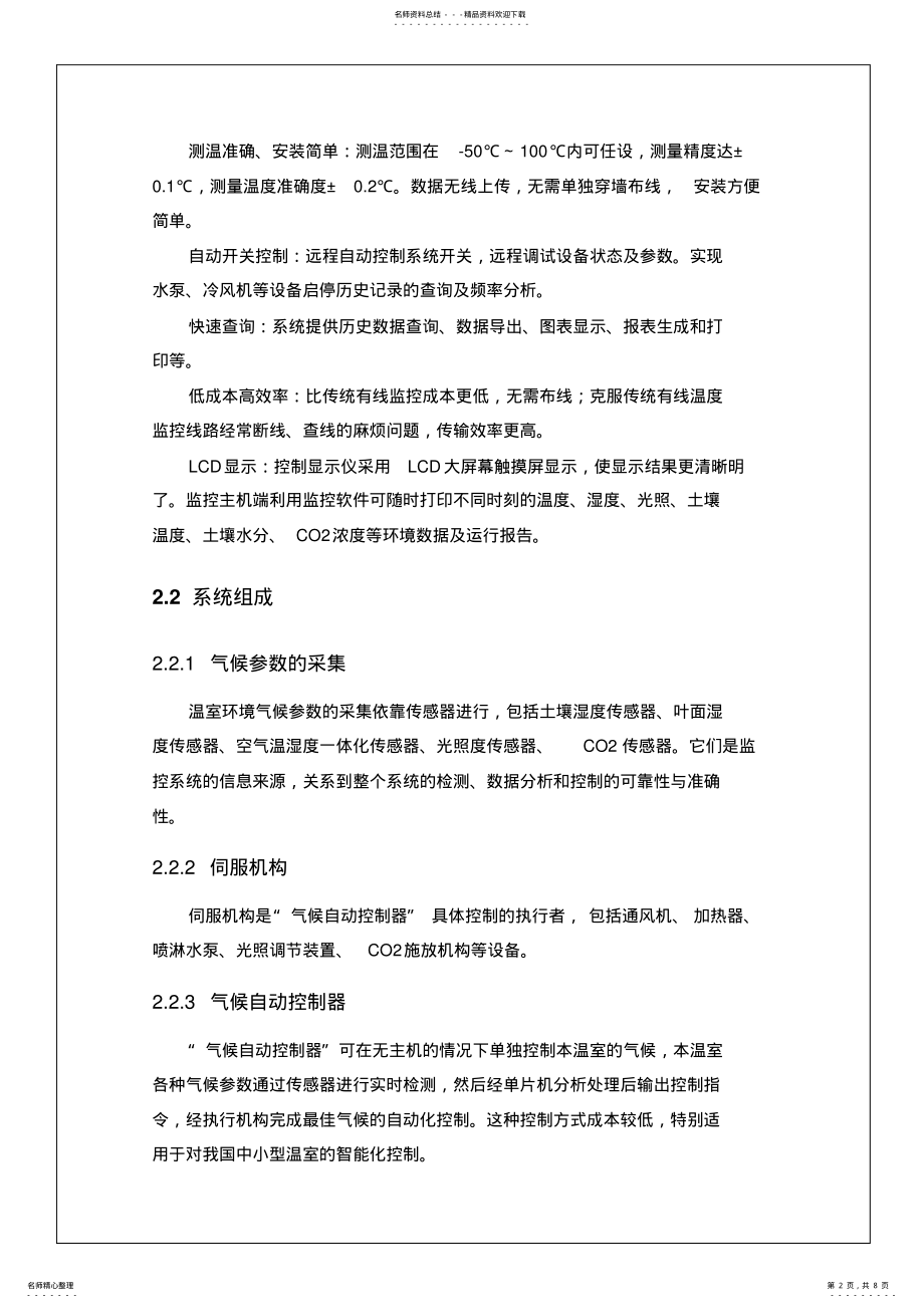 2022年物联网温室大棚设计方案 .pdf_第2页