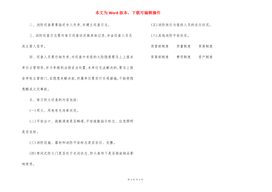 Q企业单位消防安全制度.docx_第2页