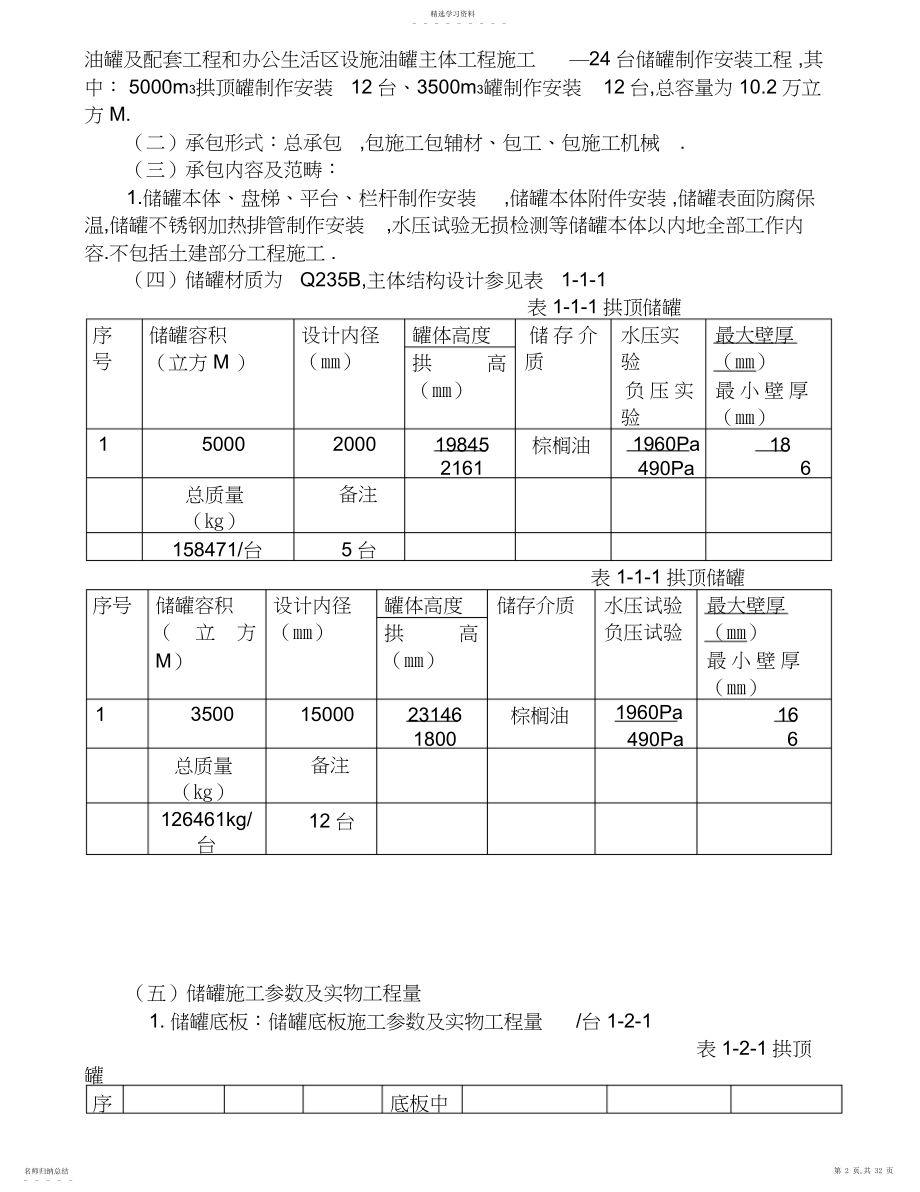 2022年立方米储罐施工组织.docx_第2页