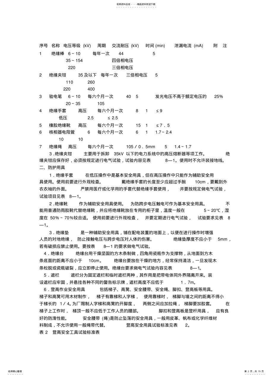 2022年电气安全用具与安全标识 .pdf_第2页