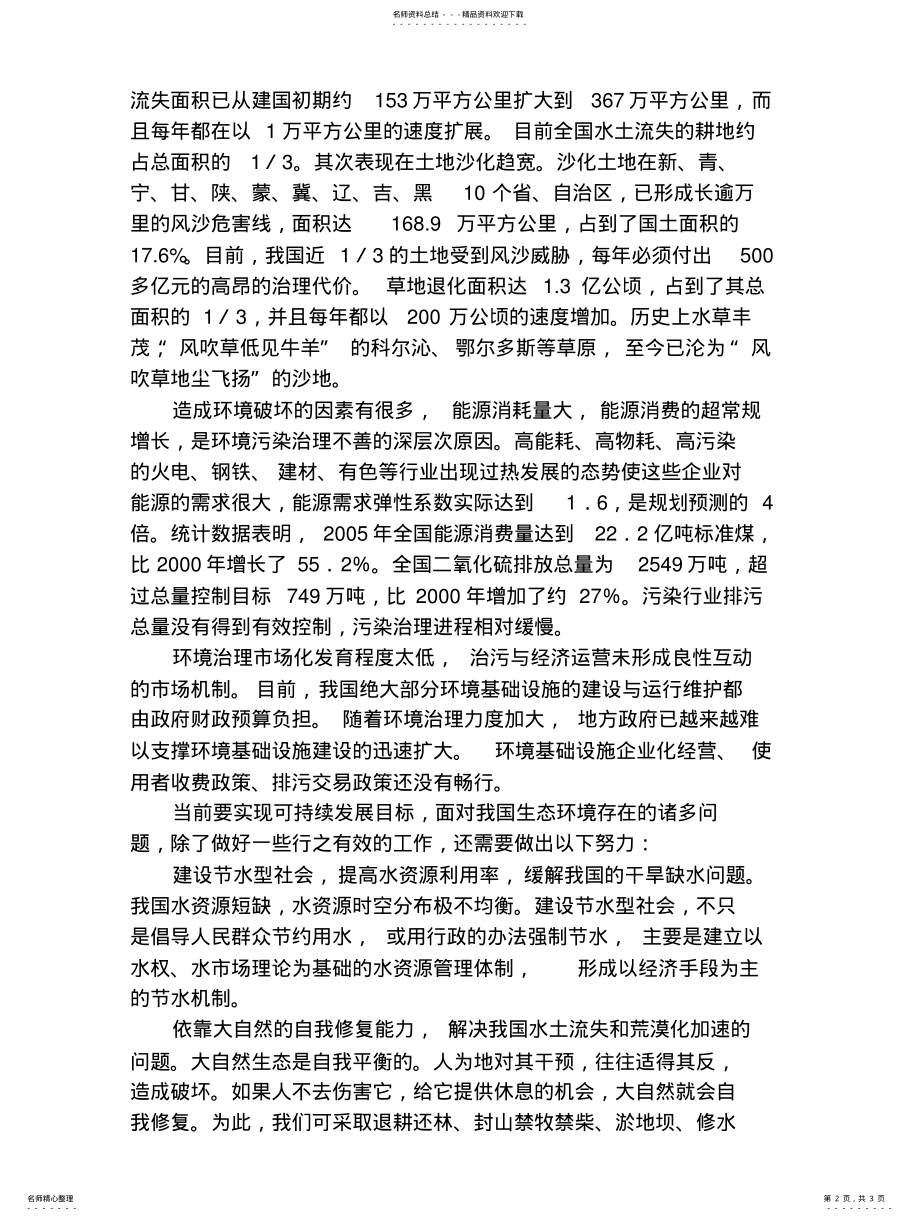 2022年中国应该如何应对重大生态环境问题的挑战扫描 .pdf_第2页