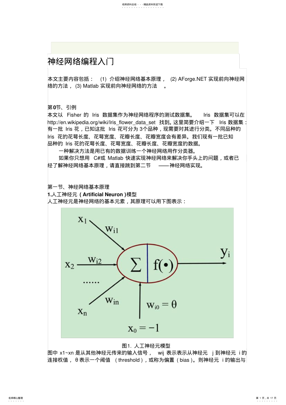 2022年神经网络编程入门 .pdf_第1页