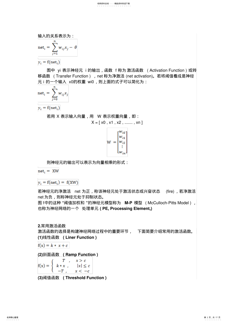 2022年神经网络编程入门 .pdf_第2页