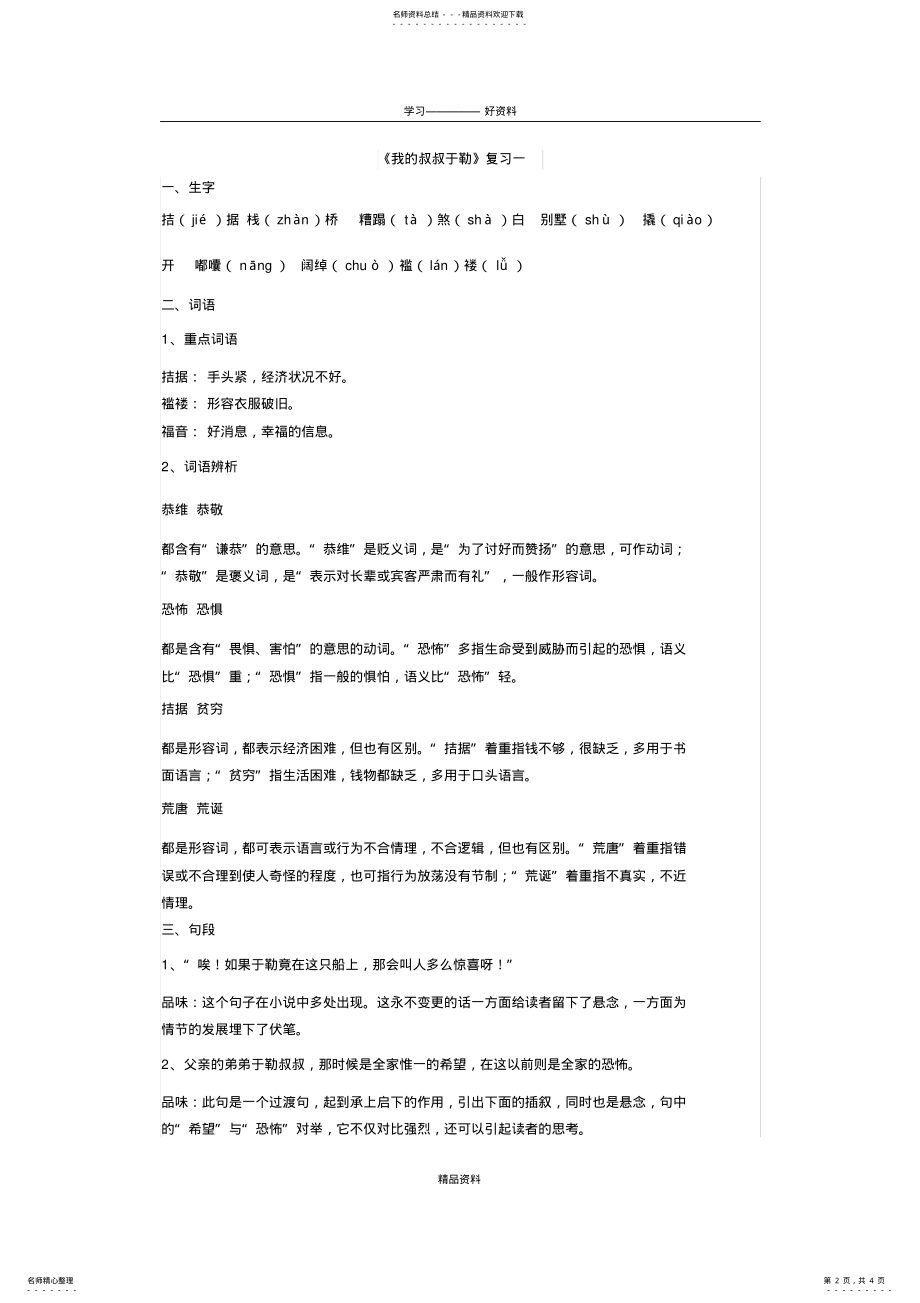 2022年《我的叔叔于勒》复习一资料 .pdf_第2页