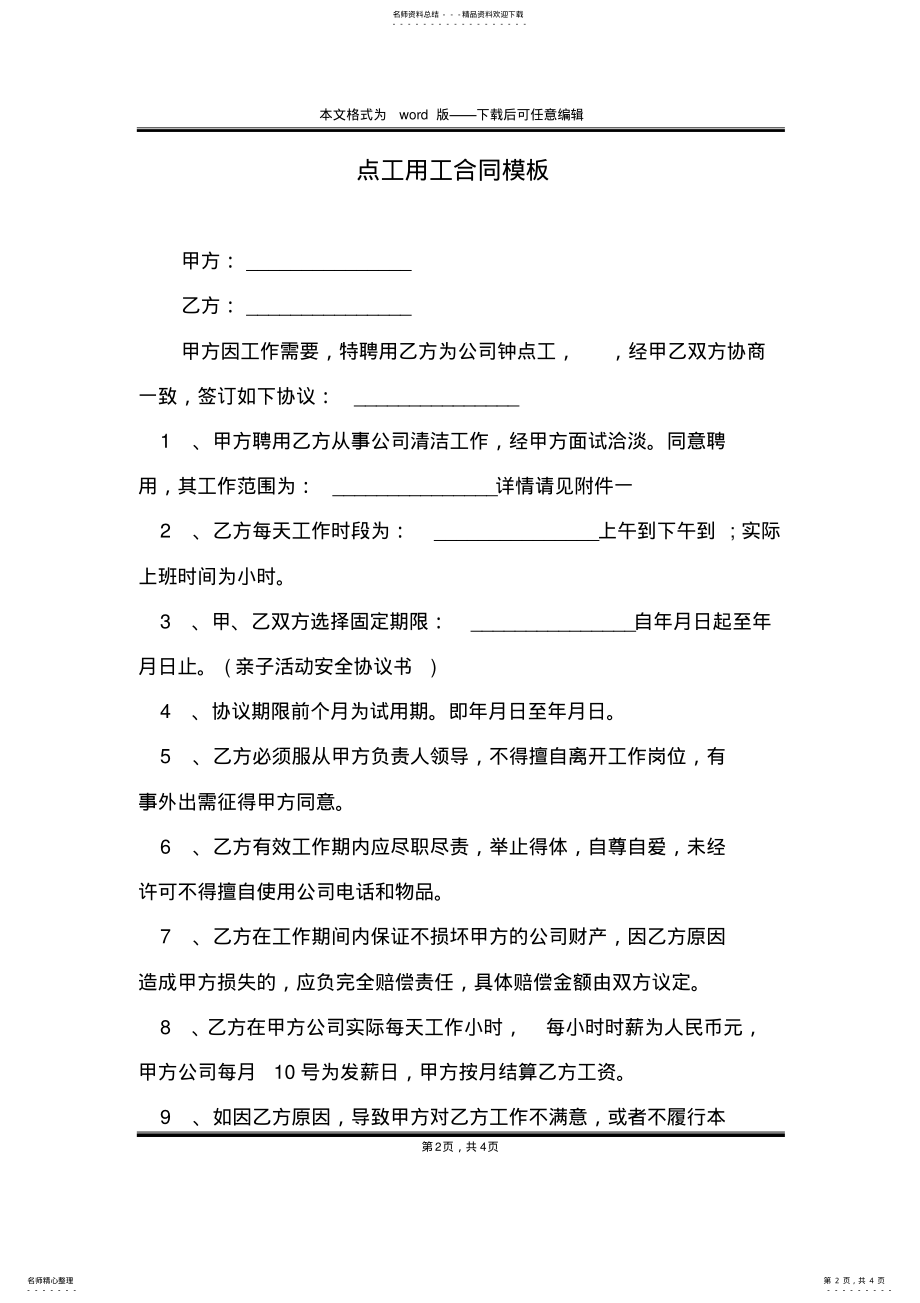 2022年点工用工合同模板 .pdf_第2页