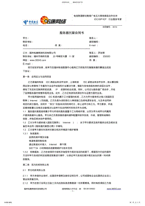 2022年福州机房服务器托管合同书 .pdf