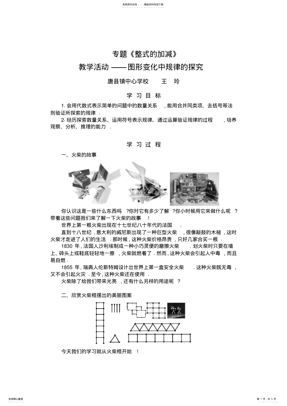 2022年《整式的加减》教学活动 .pdf_第1页