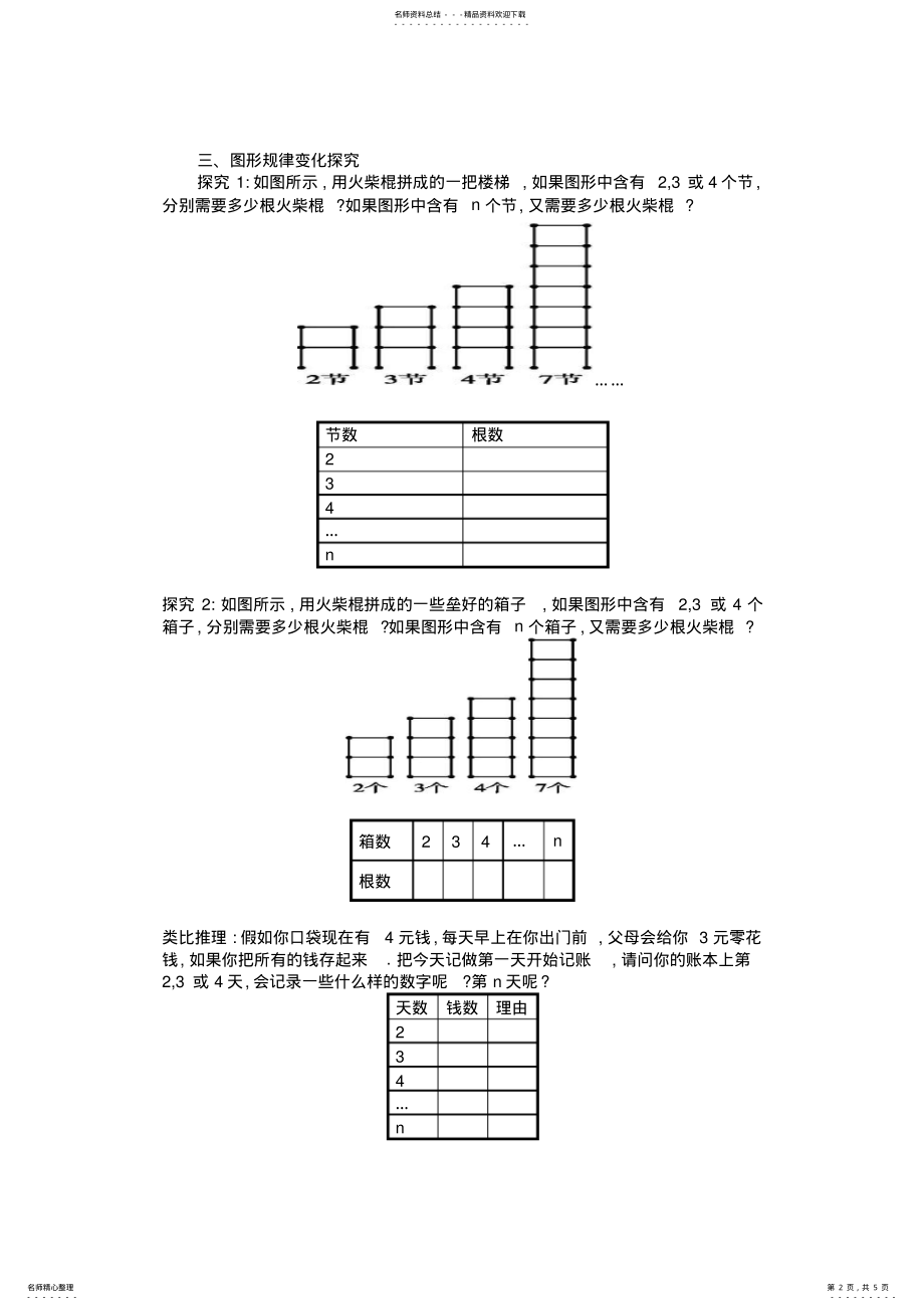 2022年《整式的加减》教学活动 .pdf_第2页