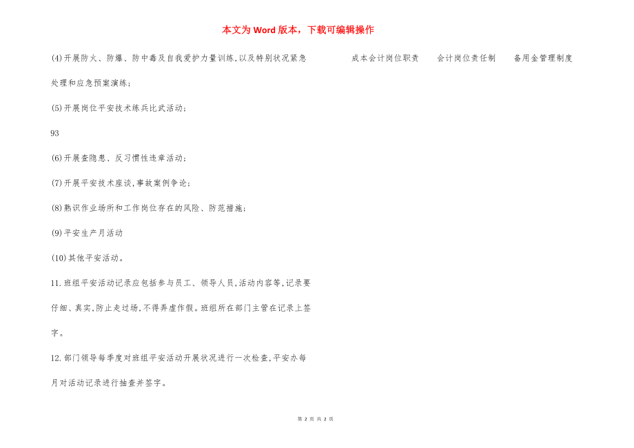 管理部门班组安全活动管理制度.docx_第2页