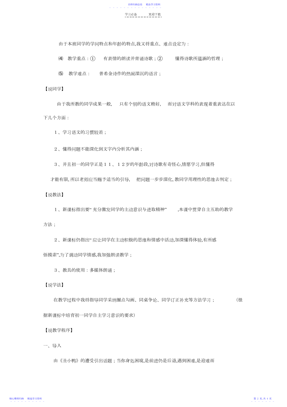 2022年《假如生活欺骗了你》说课稿.docx_第2页