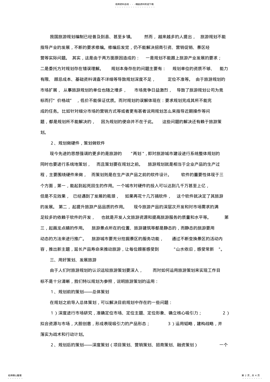 2022年策划与规划的区别 .pdf_第2页