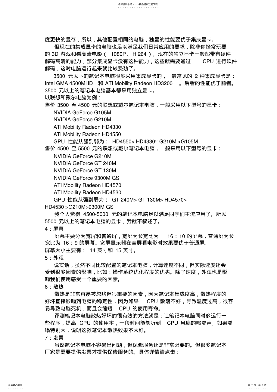 2022年电脑配置知识 .pdf_第2页