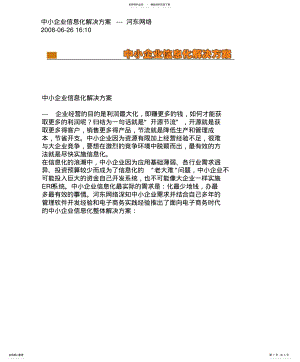 2022年中小企业信息化解决方案 .pdf