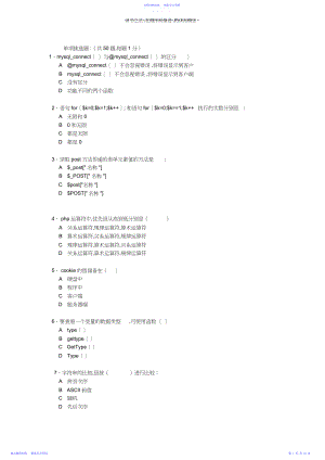 2022年php基础知识期末考试题无答案.docx