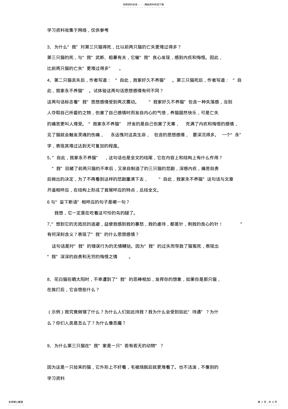 2022年《猫》知识点复习归纳 .pdf_第2页