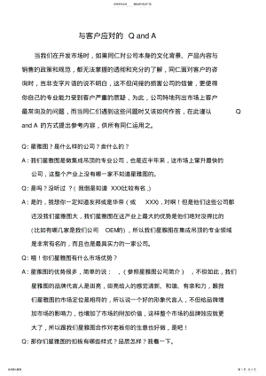 2022年与客户应对的Qand .pdf