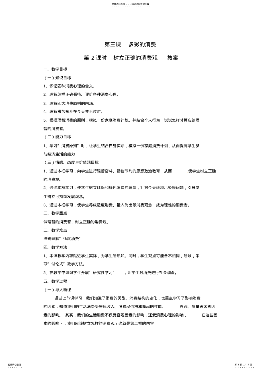 2022年中学高中政治第三课多彩的消费教案新人教版必修 .pdf_第1页