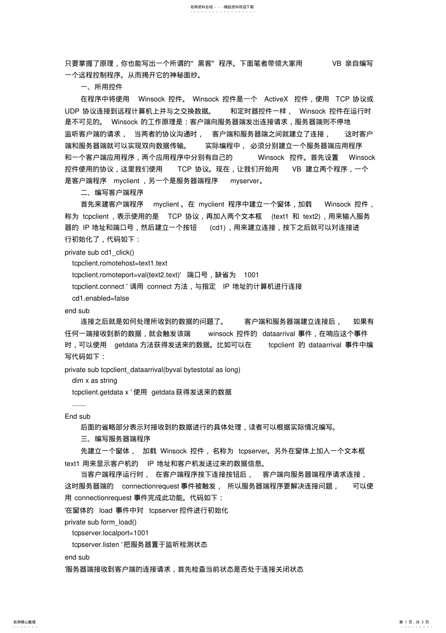 2022年vb黑客编程 .pdf_第1页