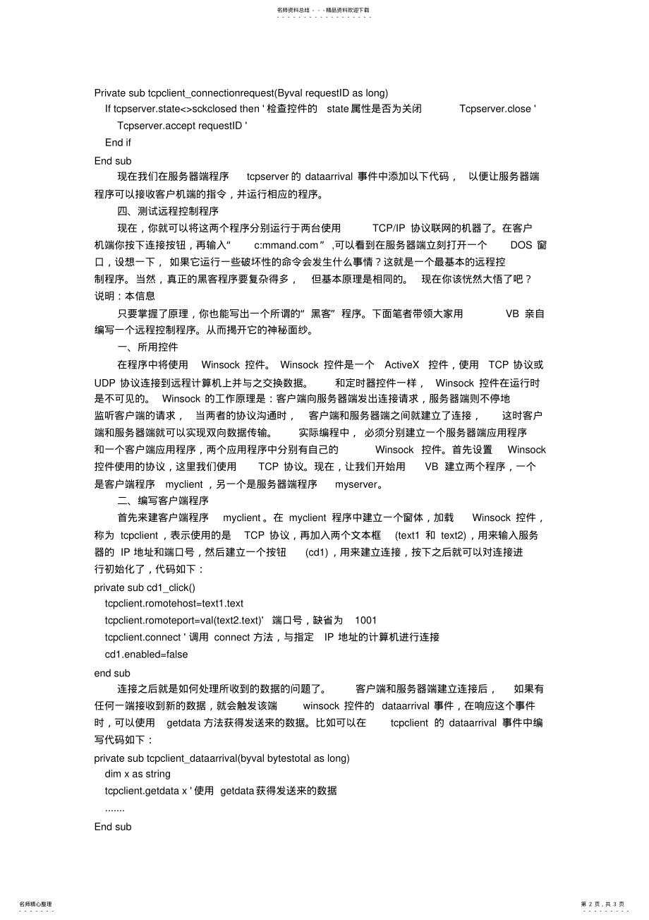 2022年vb黑客编程 .pdf_第2页