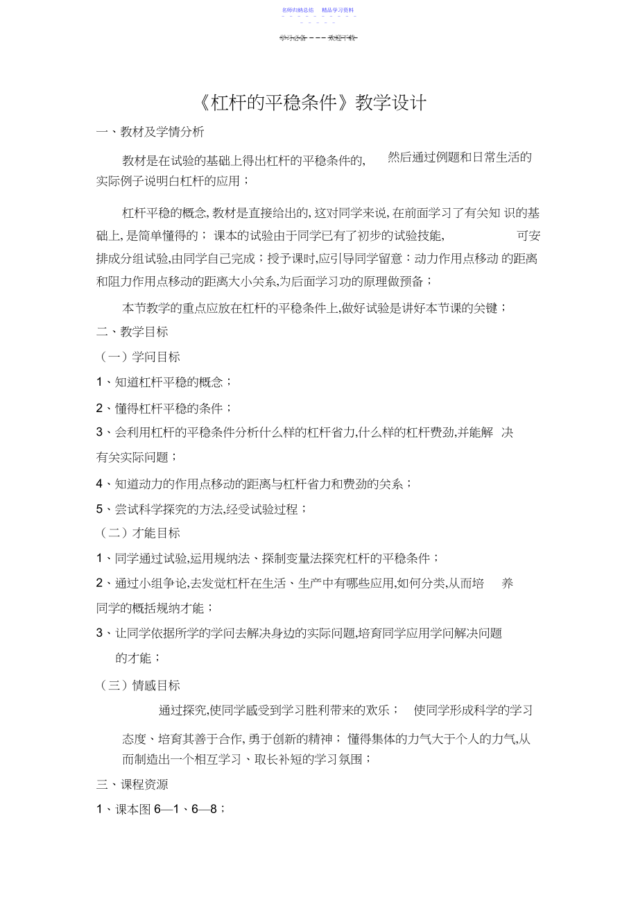 2022年《杠杆的平衡条件》教学设计.docx_第1页