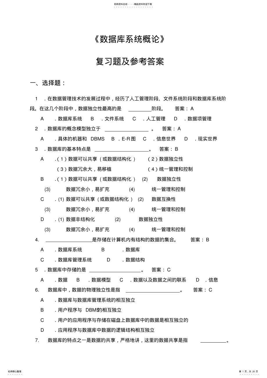 2022年《数据库系统概论》复习及答案 .pdf_第1页