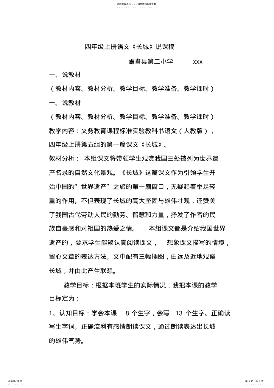 2022年《长城》说课稿 2.pdf_第1页