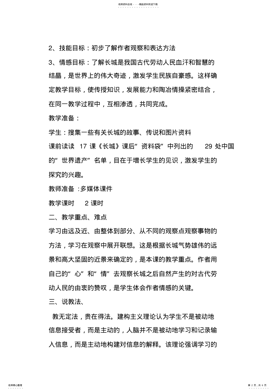 2022年《长城》说课稿 2.pdf_第2页