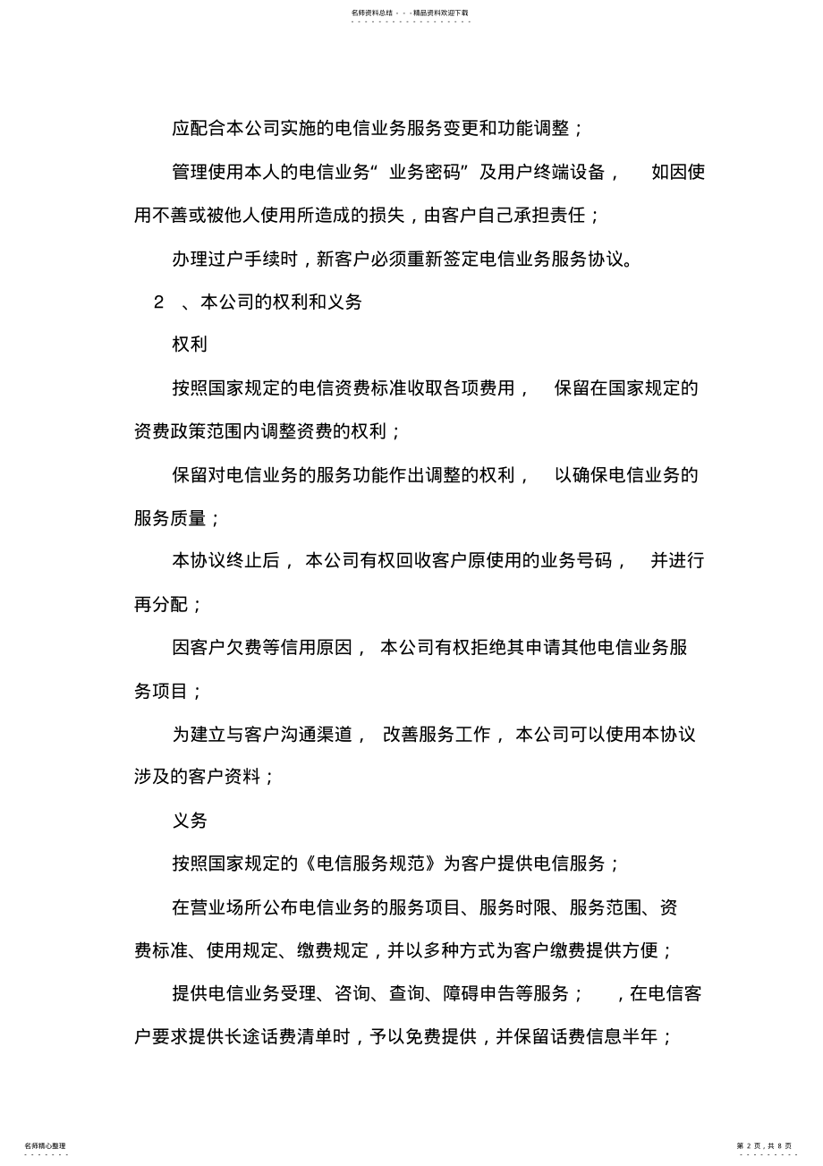 2022年电信服务协议书范本 .pdf_第2页