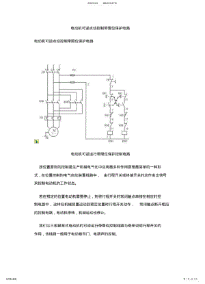 2022年电动机可逆点动控制带限位保护电路 .pdf