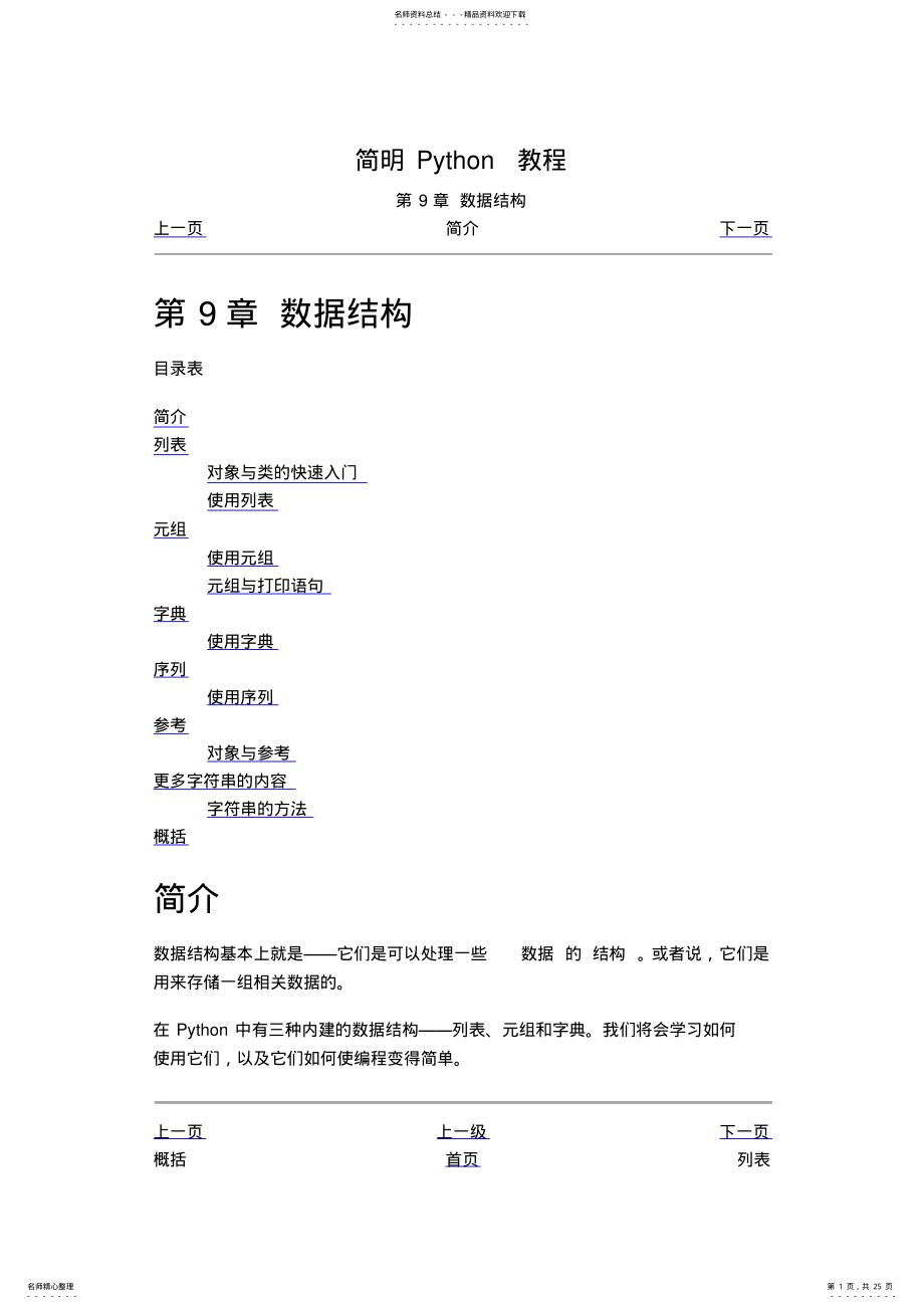 2022年python简明教程第九章 .pdf_第1页