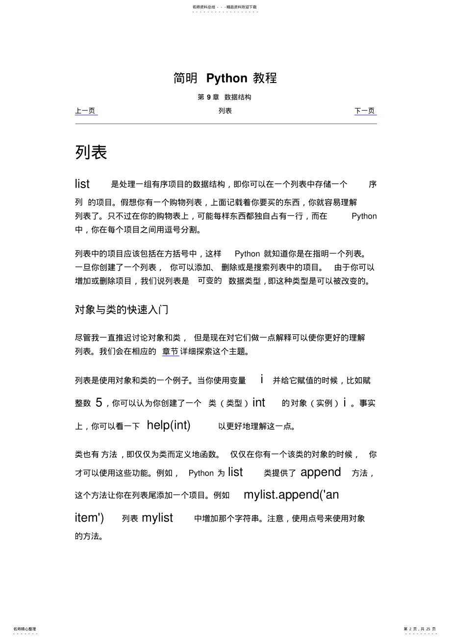 2022年python简明教程第九章 .pdf_第2页