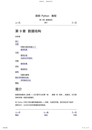 2022年python简明教程第九章 .pdf