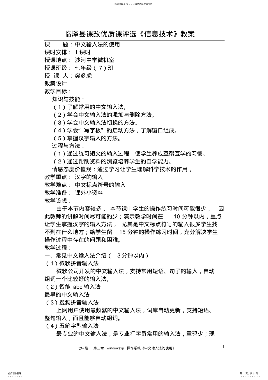 2022年《中文输入法的使用》 .pdf_第1页