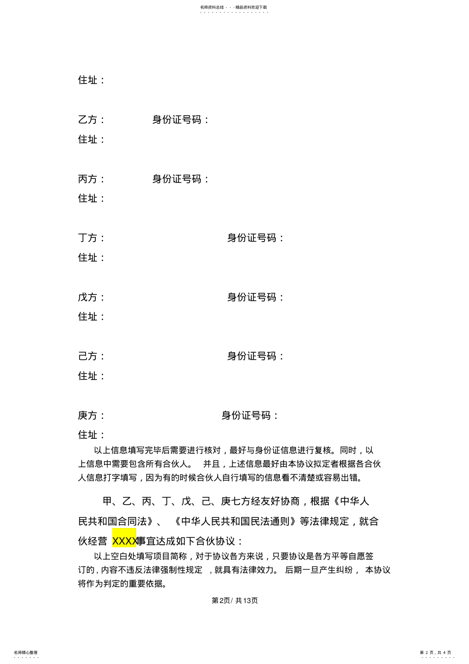 2022年三个人合伙入股协议书 .pdf_第2页