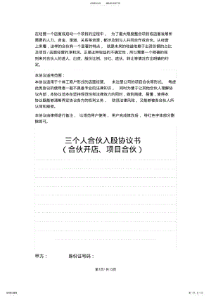 2022年三个人合伙入股协议书 .pdf