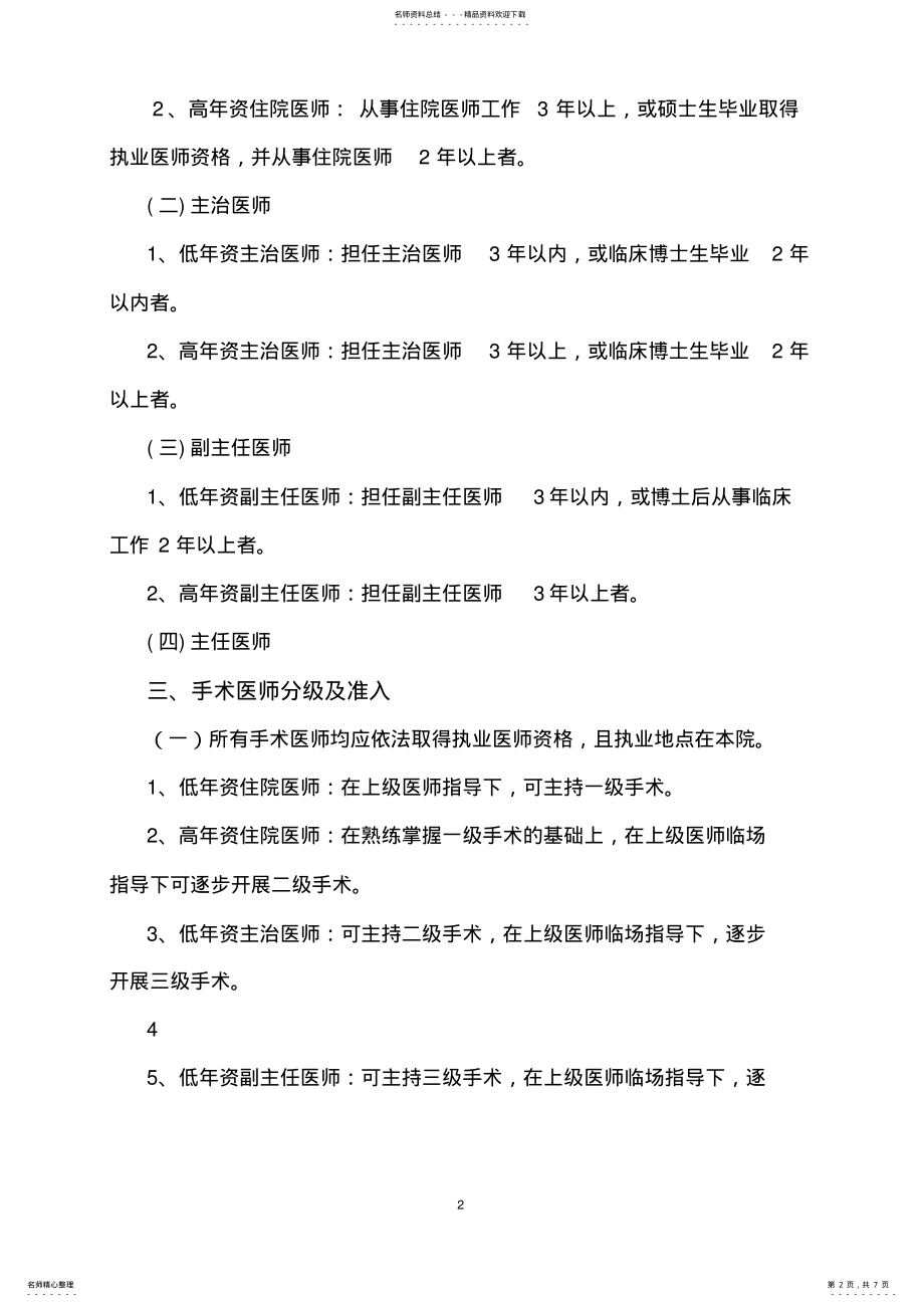 2022年XX医院手术分级管理制度 .pdf_第2页